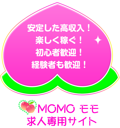 吉原ソープランド「MOMO-モモ-」高収入求人サイト