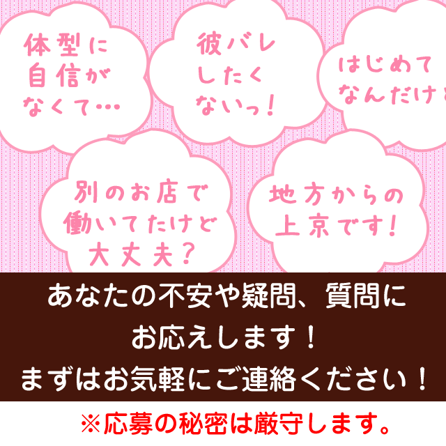 あなたの不安や疑問、質問にお応えします！まずはお気軽にご連絡ください！